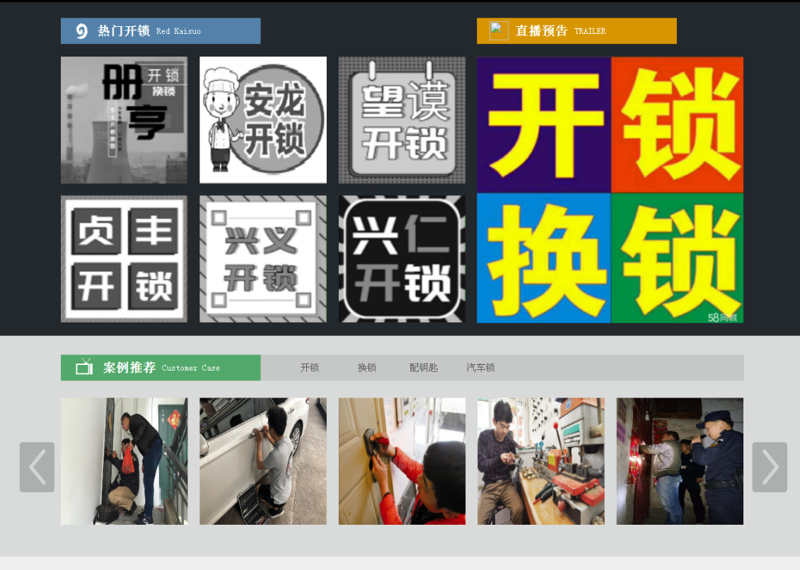 津南黔西南开锁网门户网站